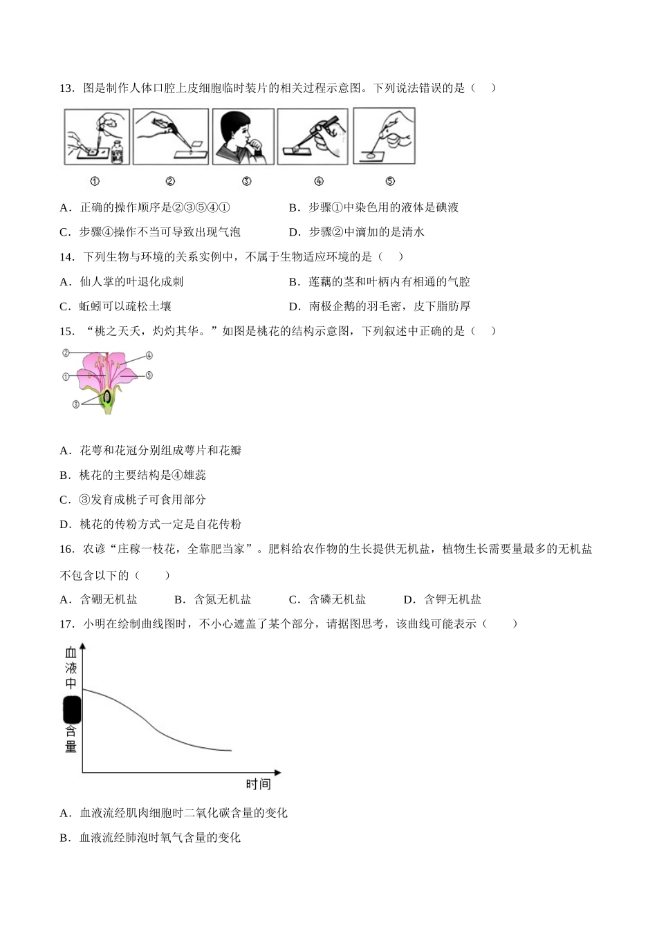 生物（南京卷）（考试版）A4.docx_第2页