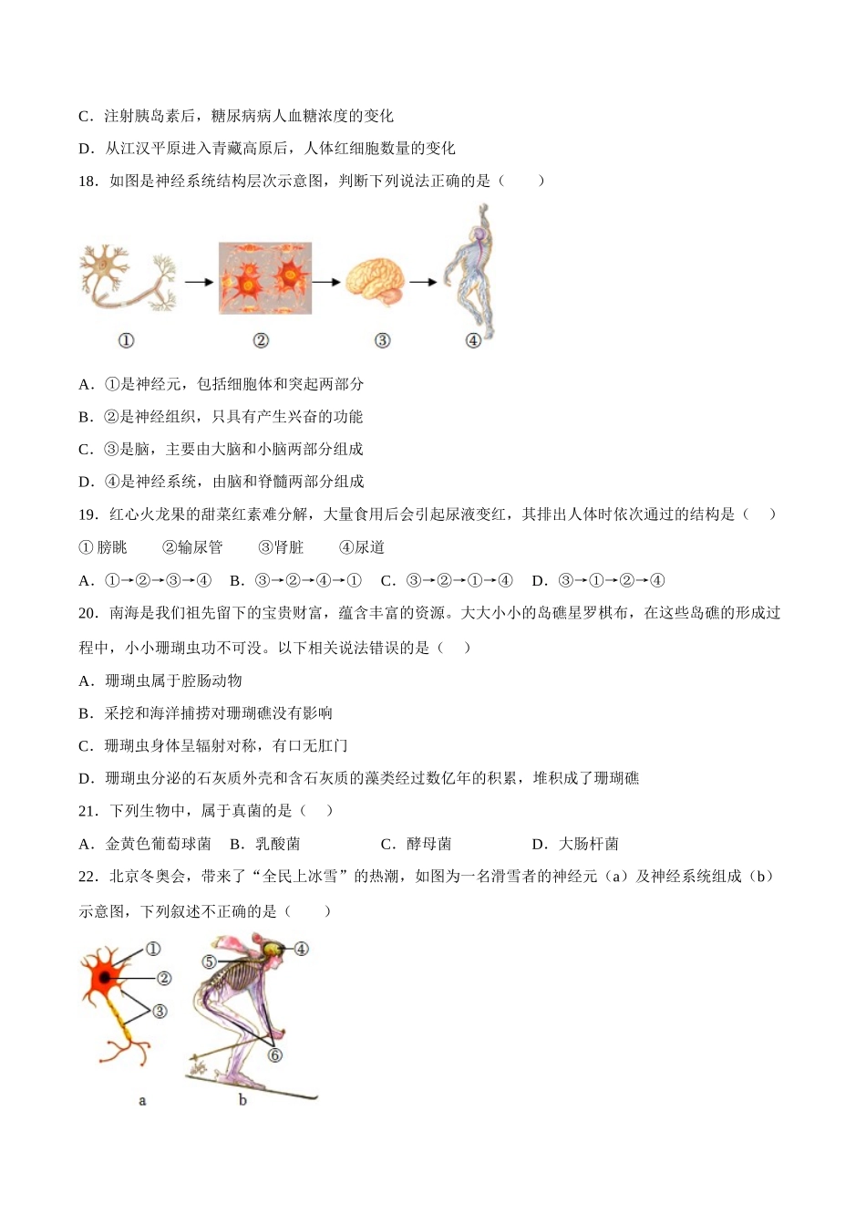 生物（南京卷）（考试版）A4.docx_第3页