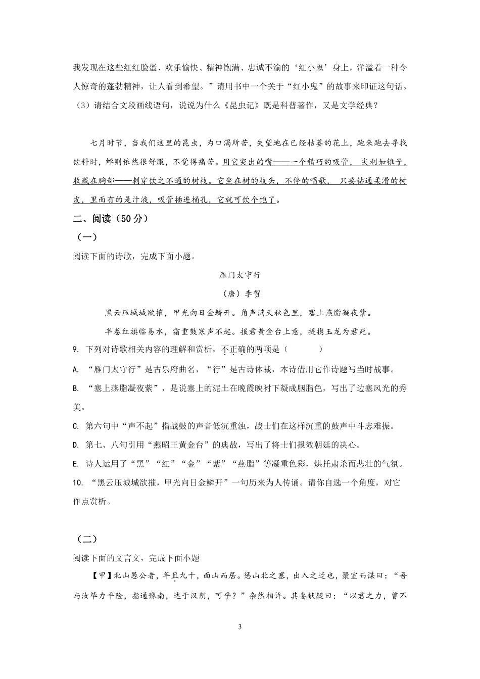 人教部编版语文八年级（上）期末试卷（1）_八年级上册_八年级上册.pdf_第3页