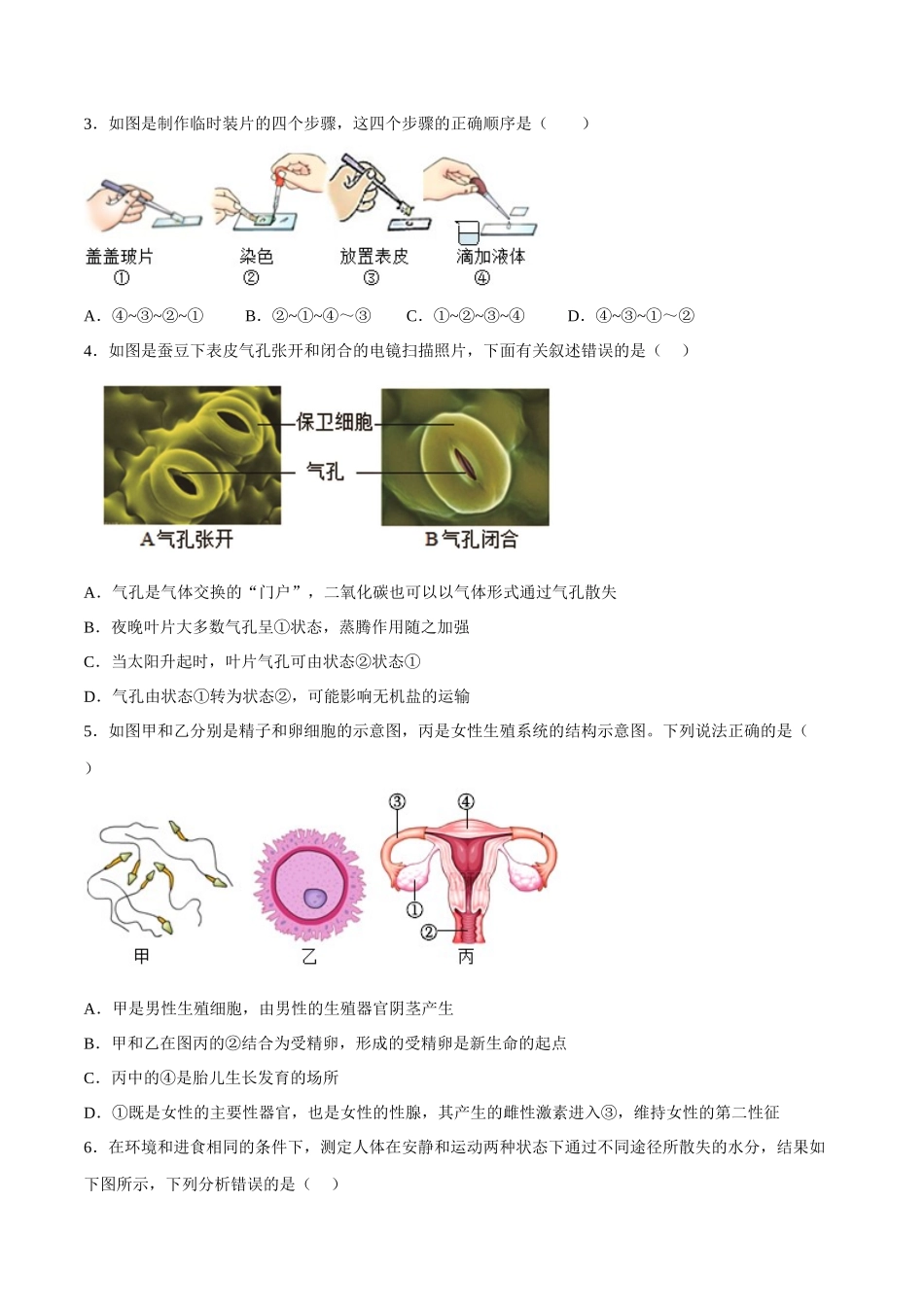 生物（江苏连云港卷）（考试版）A4.docx_第2页