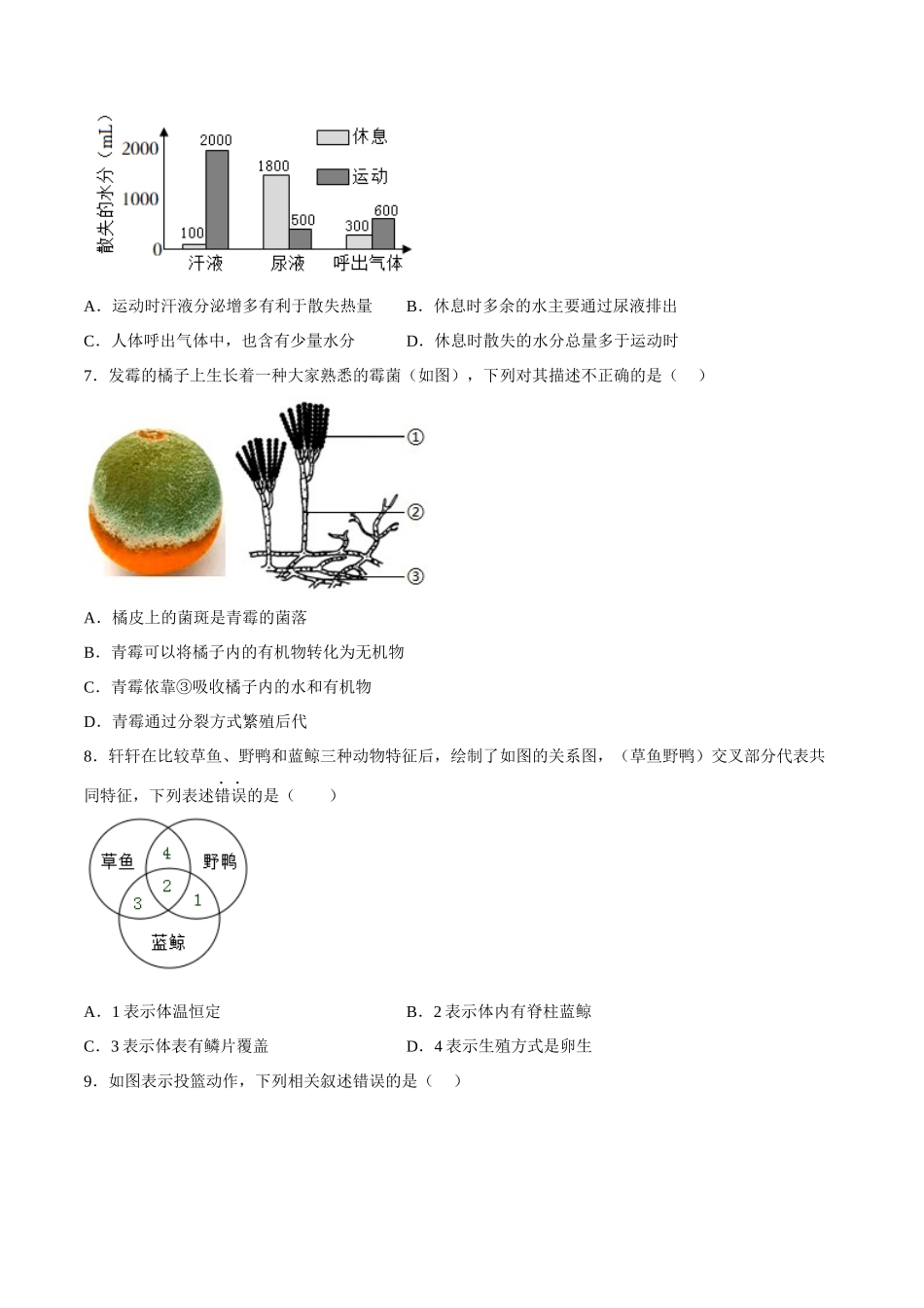 生物（江苏连云港卷）（考试版）A4.docx_第3页