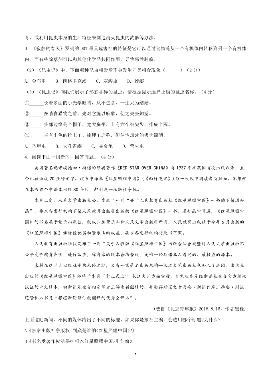 人教部编版语文八年级（上）期末模拟试卷_八年级上册_八年级上册.pdf_第2页