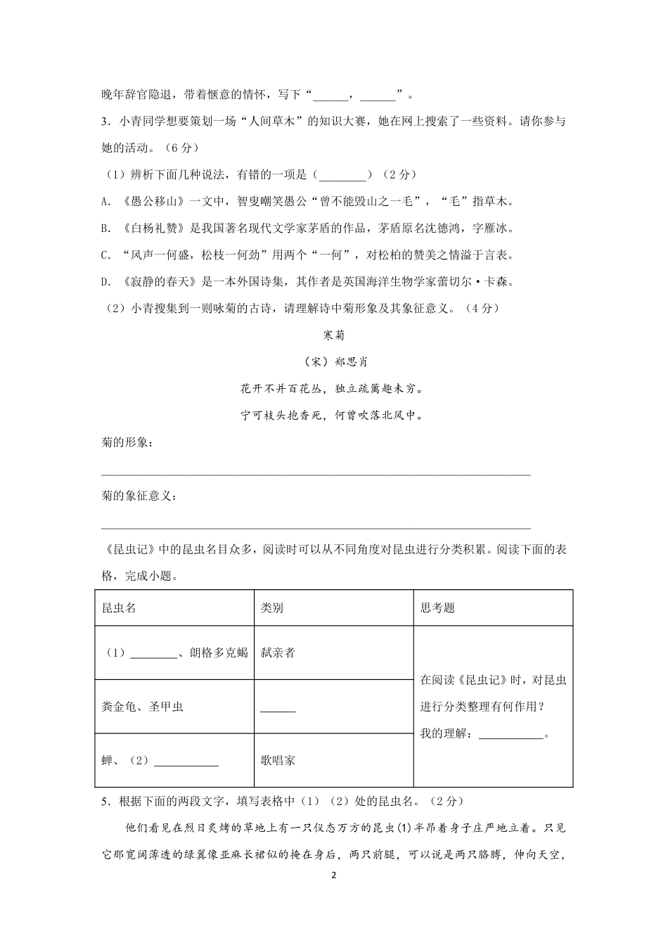 人教部编版语文八年级（上）期末模拟试卷（3）_八年级上册_八年级上册.pdf_第2页