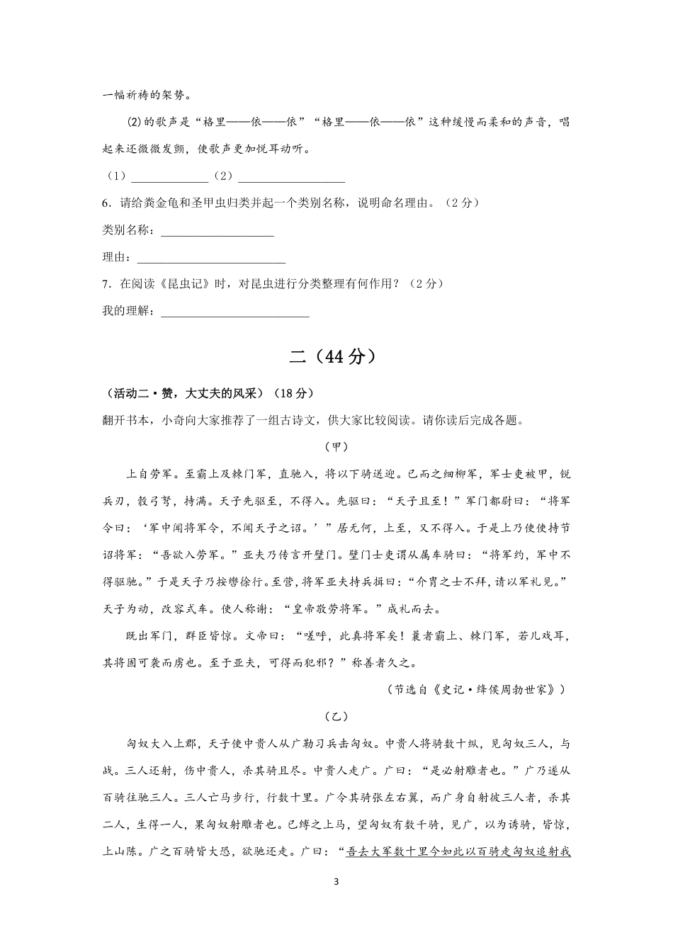 人教部编版语文八年级（上）期末模拟试卷（3）_八年级上册_八年级上册.pdf_第3页