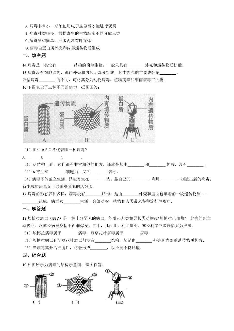 冀教版生物八年级上册第五单元测试卷_八年级上册_八年级上册.pdf_第2页