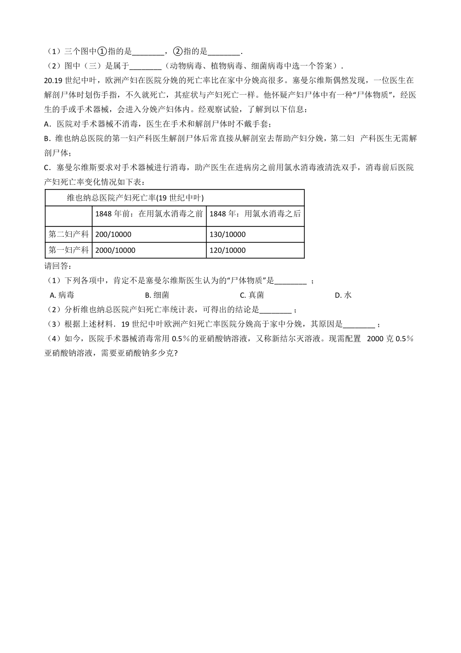 冀教版生物八年级上册第五单元测试卷_八年级上册_八年级上册.pdf_第3页