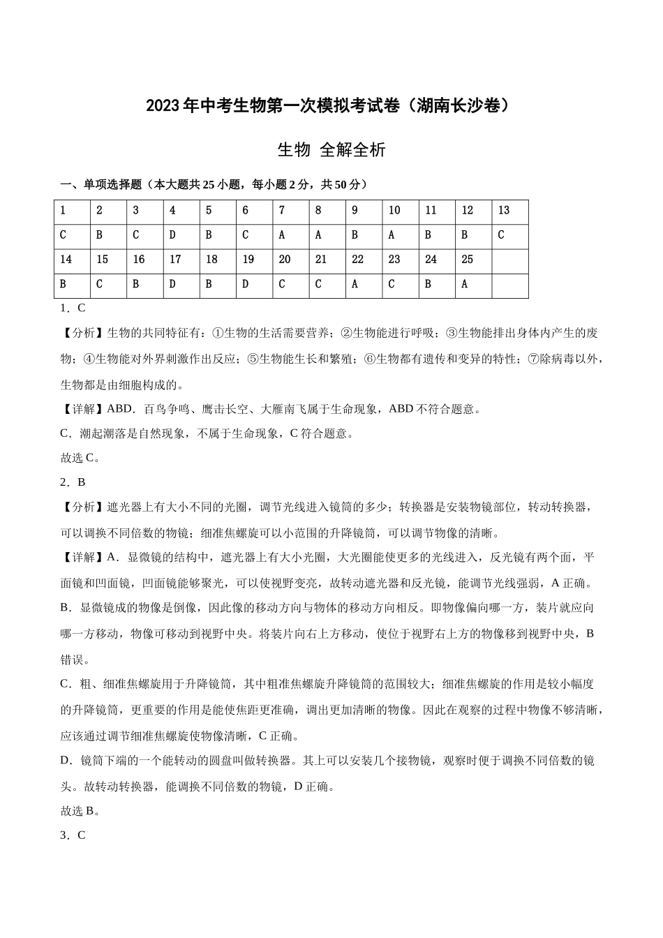 长沙卷（全解全析）.docx_第1页