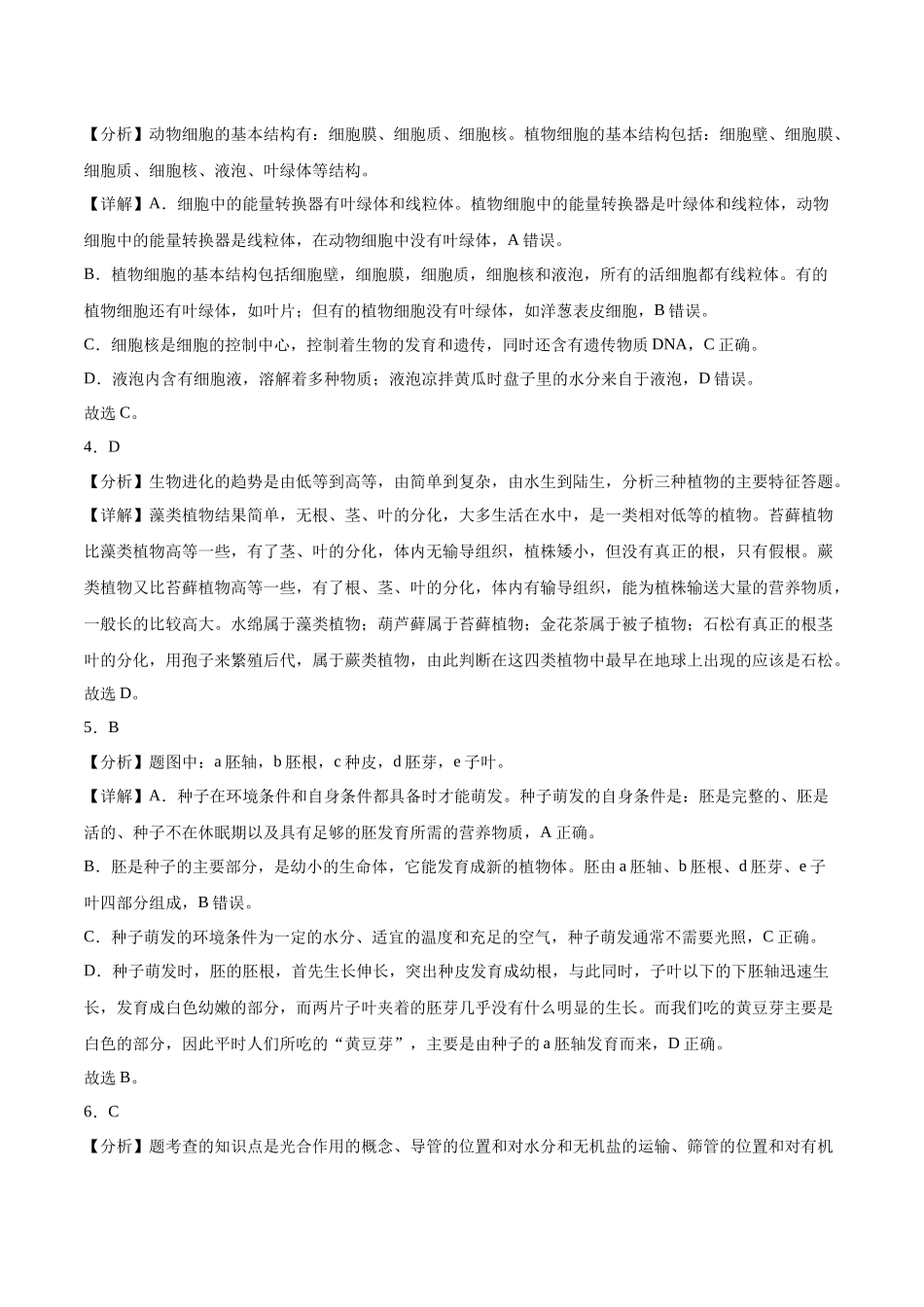 长沙卷（全解全析）.docx_第2页