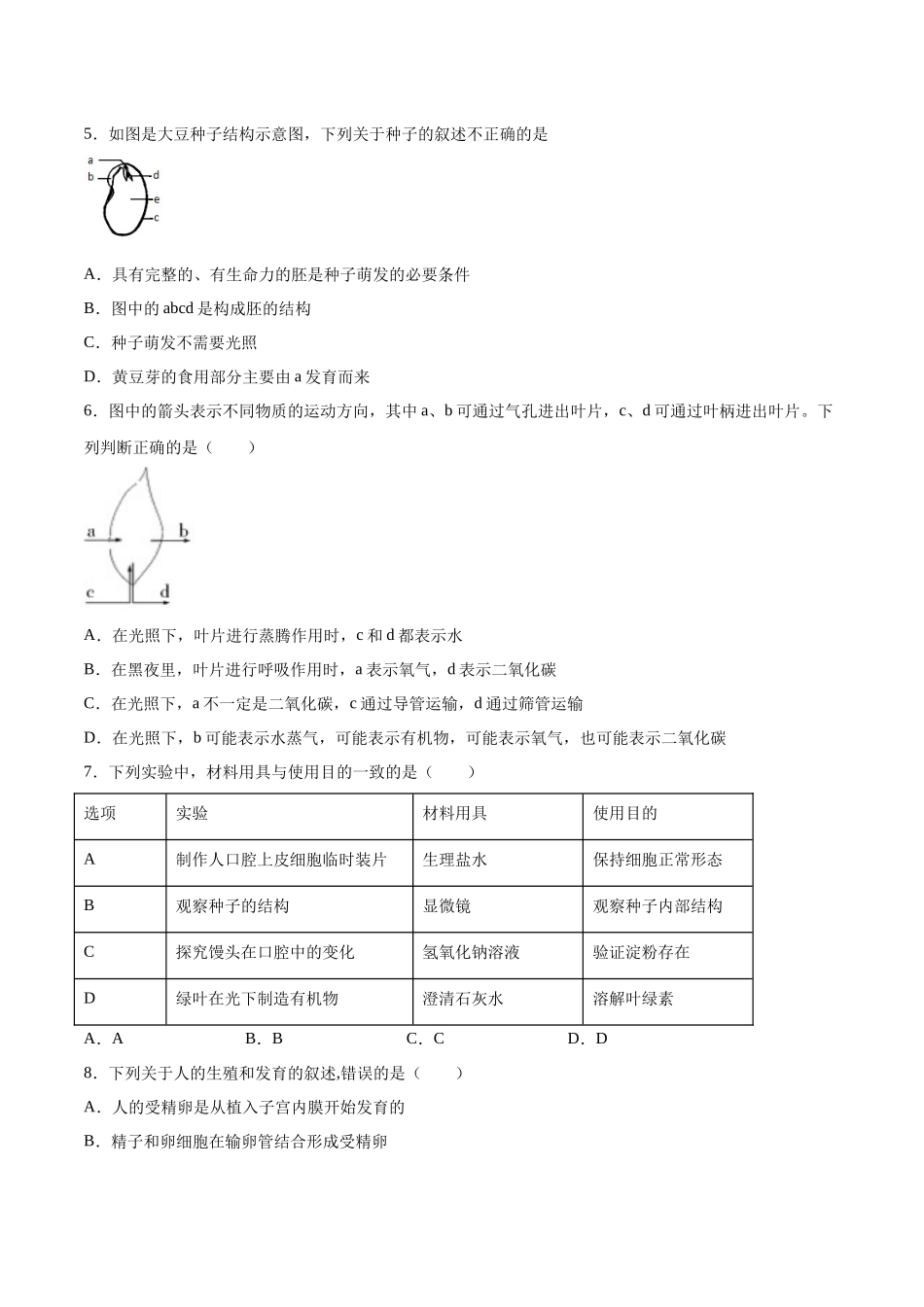 长沙卷（考试版）A4.docx_第2页