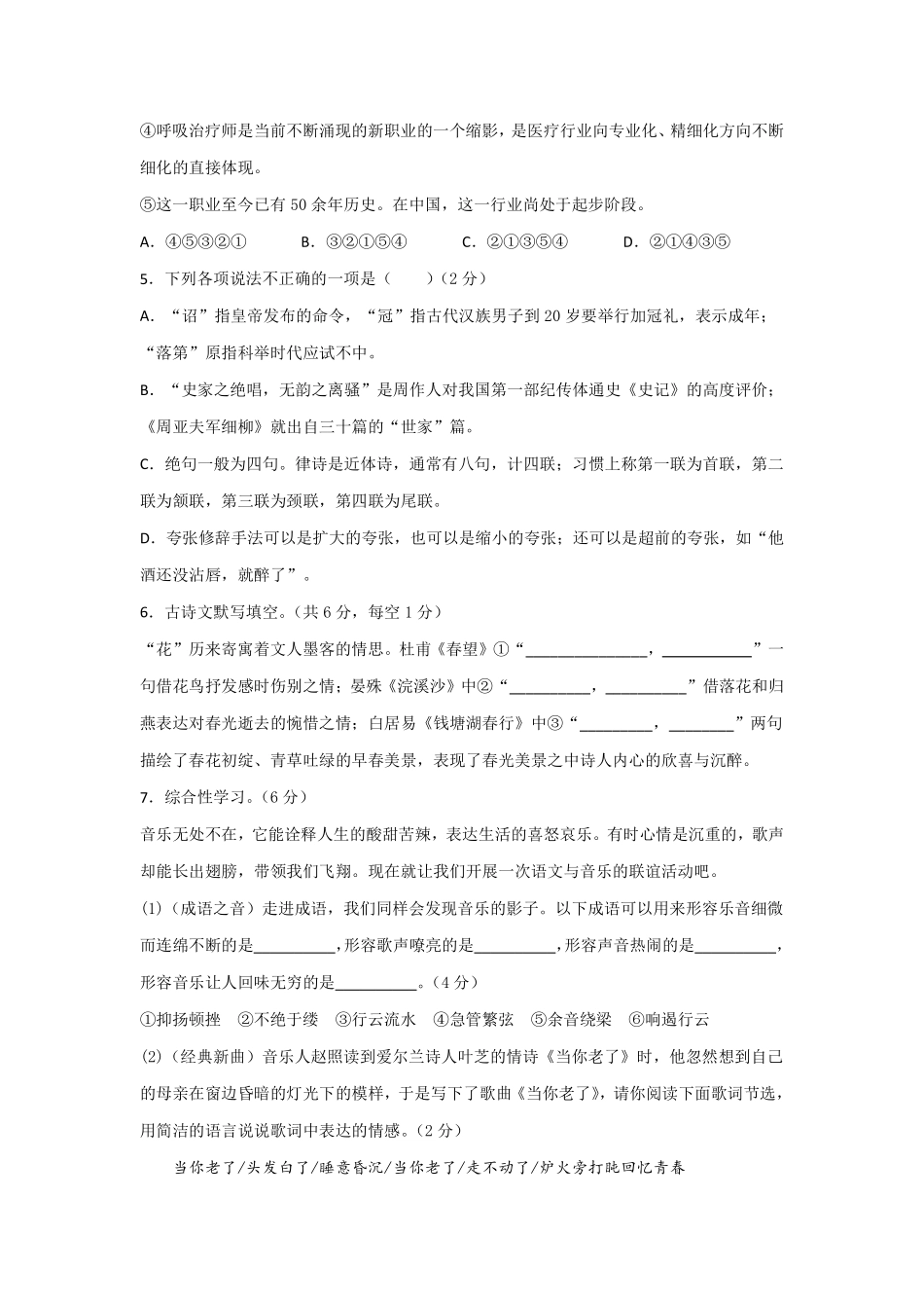 人教部编版语文八年级（上）期末模拟试卷（2）_八年级上册_八年级上册.pdf_第2页