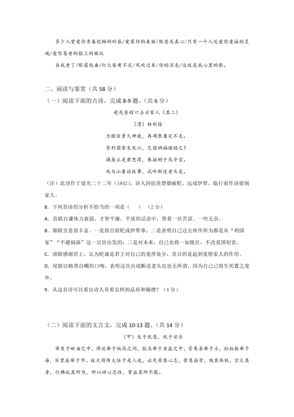 人教部编版语文八年级（上）期末模拟试卷（2）_八年级上册_八年级上册.pdf_第3页