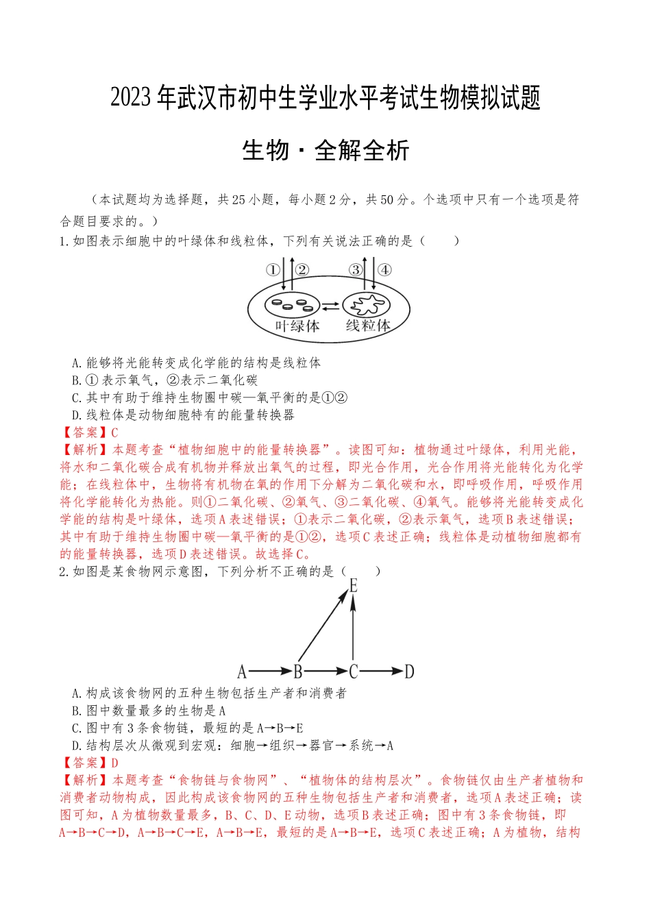 武汉卷（全解全析）.docx_第1页