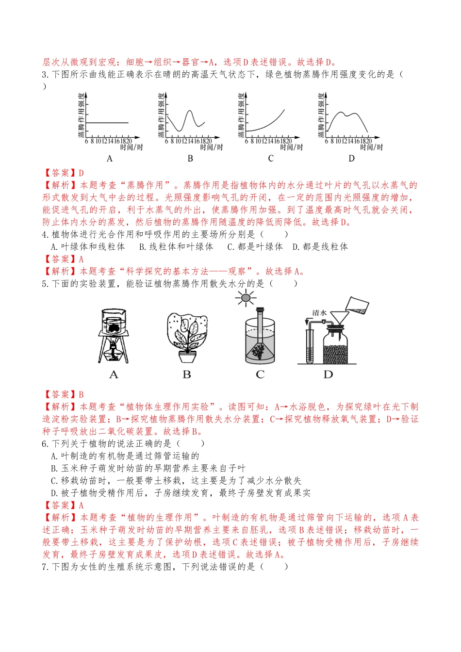 武汉卷（全解全析）.docx_第2页