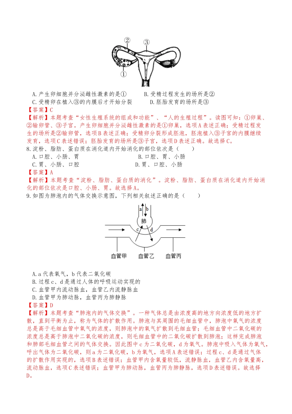 武汉卷（全解全析）.docx_第3页