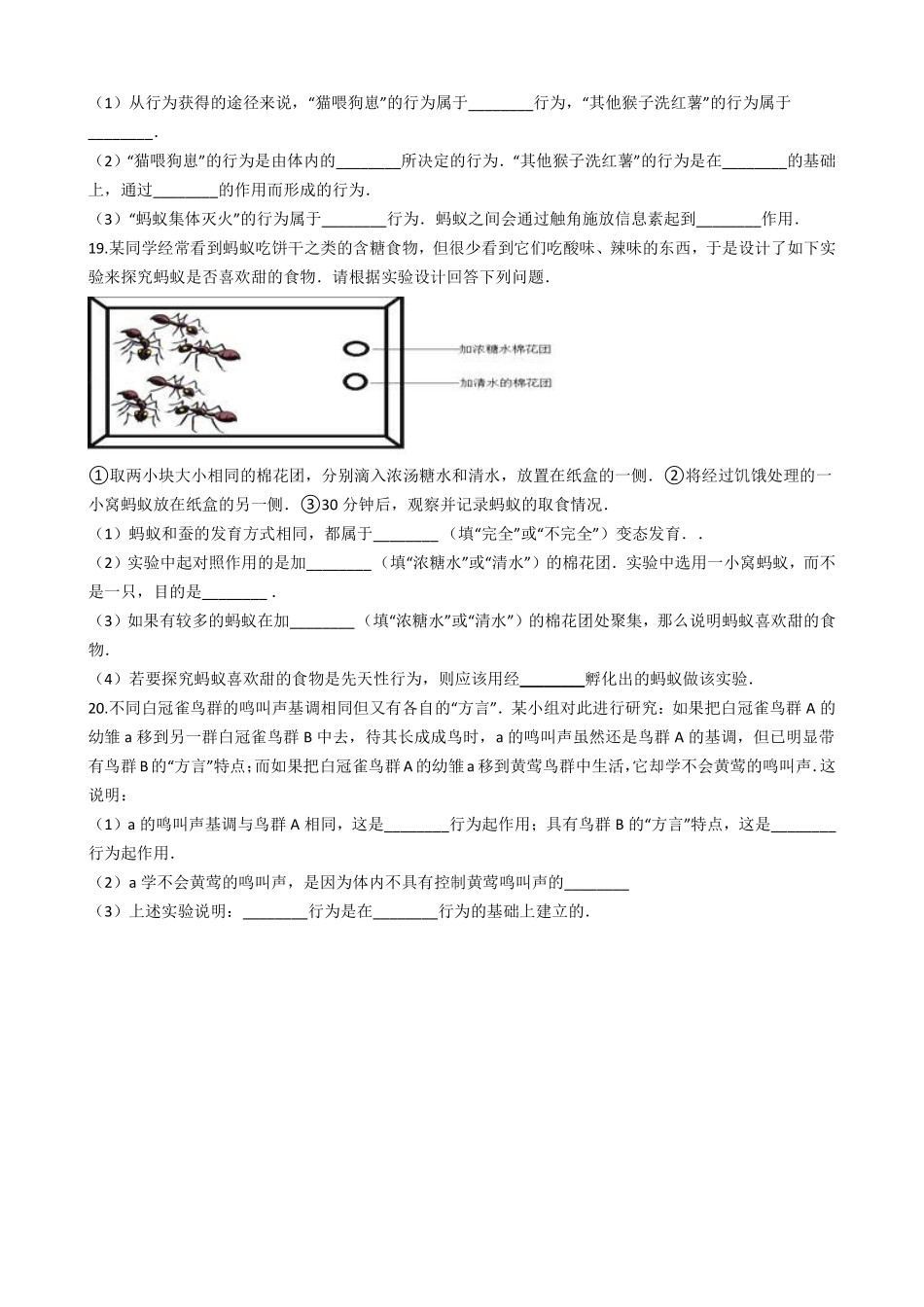 冀教版生物八年级上册第四单元测试卷_八年级上册_八年级上册.pdf_第3页