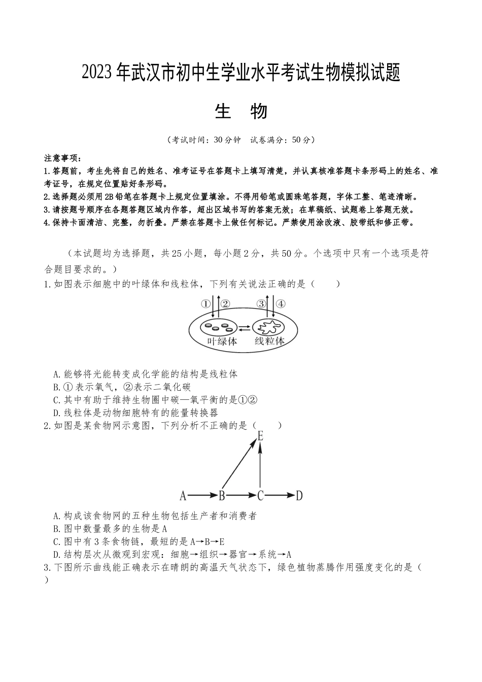 武汉卷（考试版）.docx_第1页