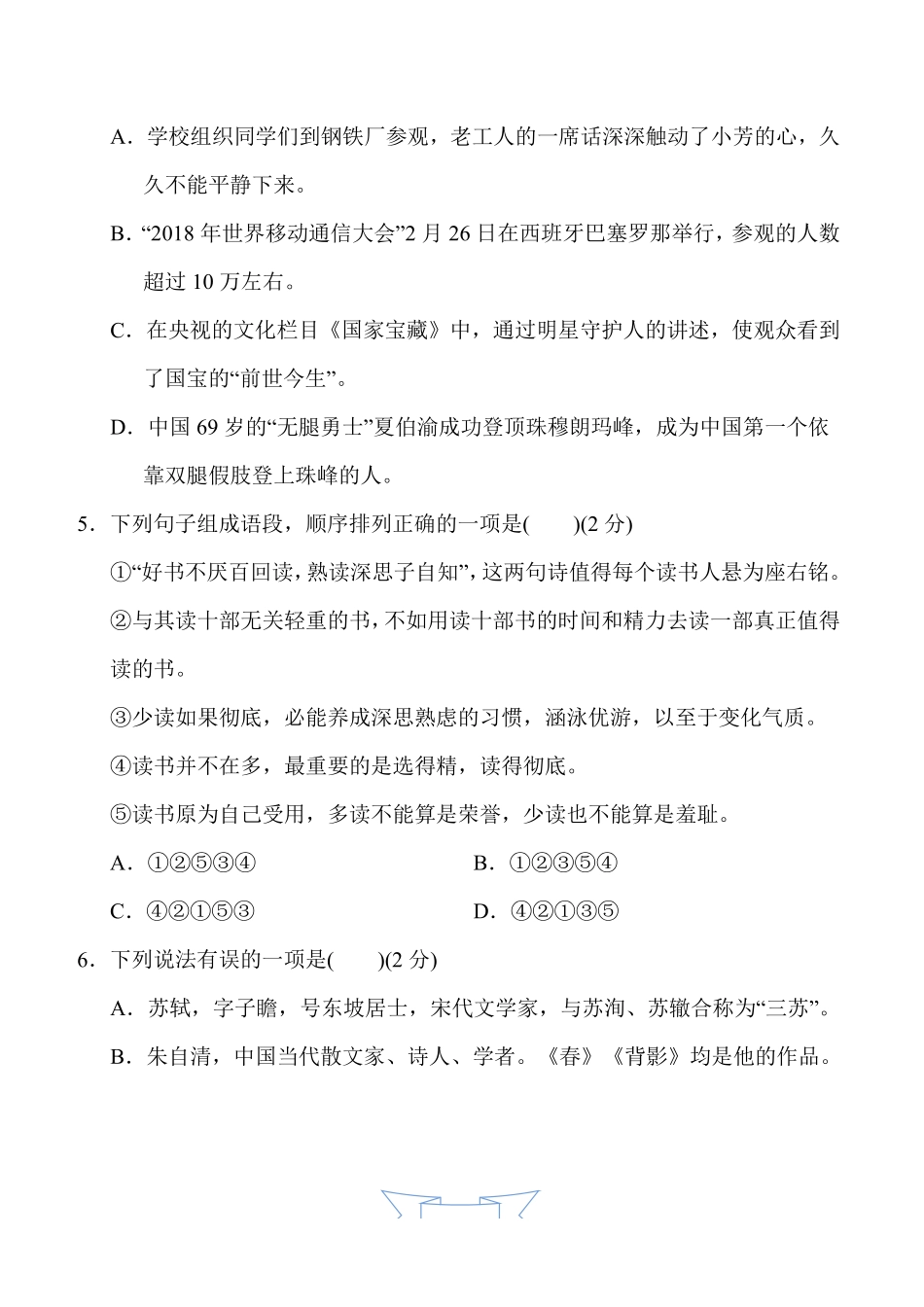 部编人教版语文八年级上册期末测试卷2_八年级上册_八年级上册.pdf_第2页