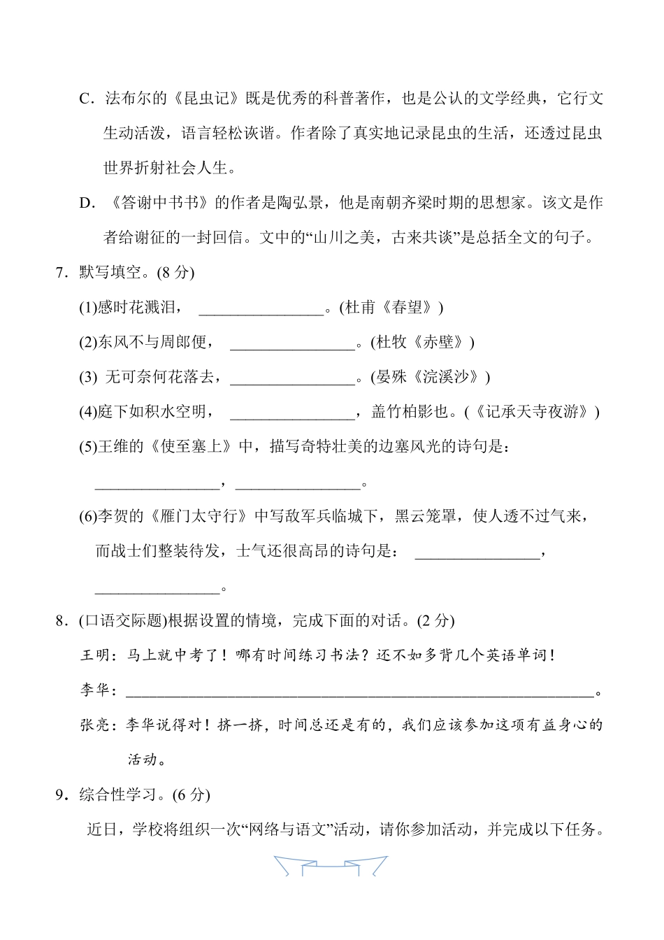 部编人教版语文八年级上册期末测试卷2_八年级上册_八年级上册.pdf_第3页