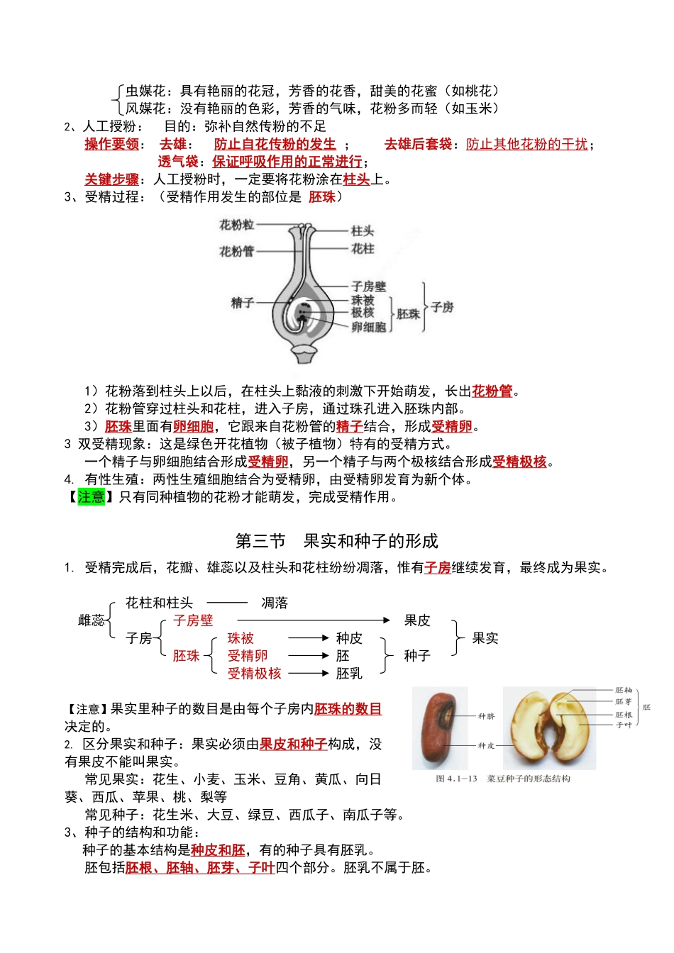 济南版生物八年级上册知识点总结_八年级上册_八年级上册.pdf_第2页