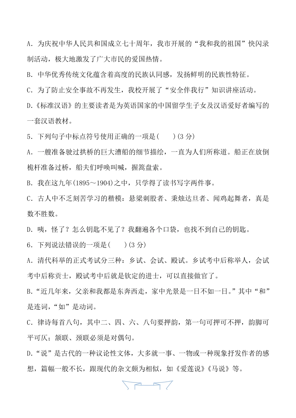 部编人教版语文八年级上册期末测试卷1_八年级上册_八年级上册.pdf_第2页