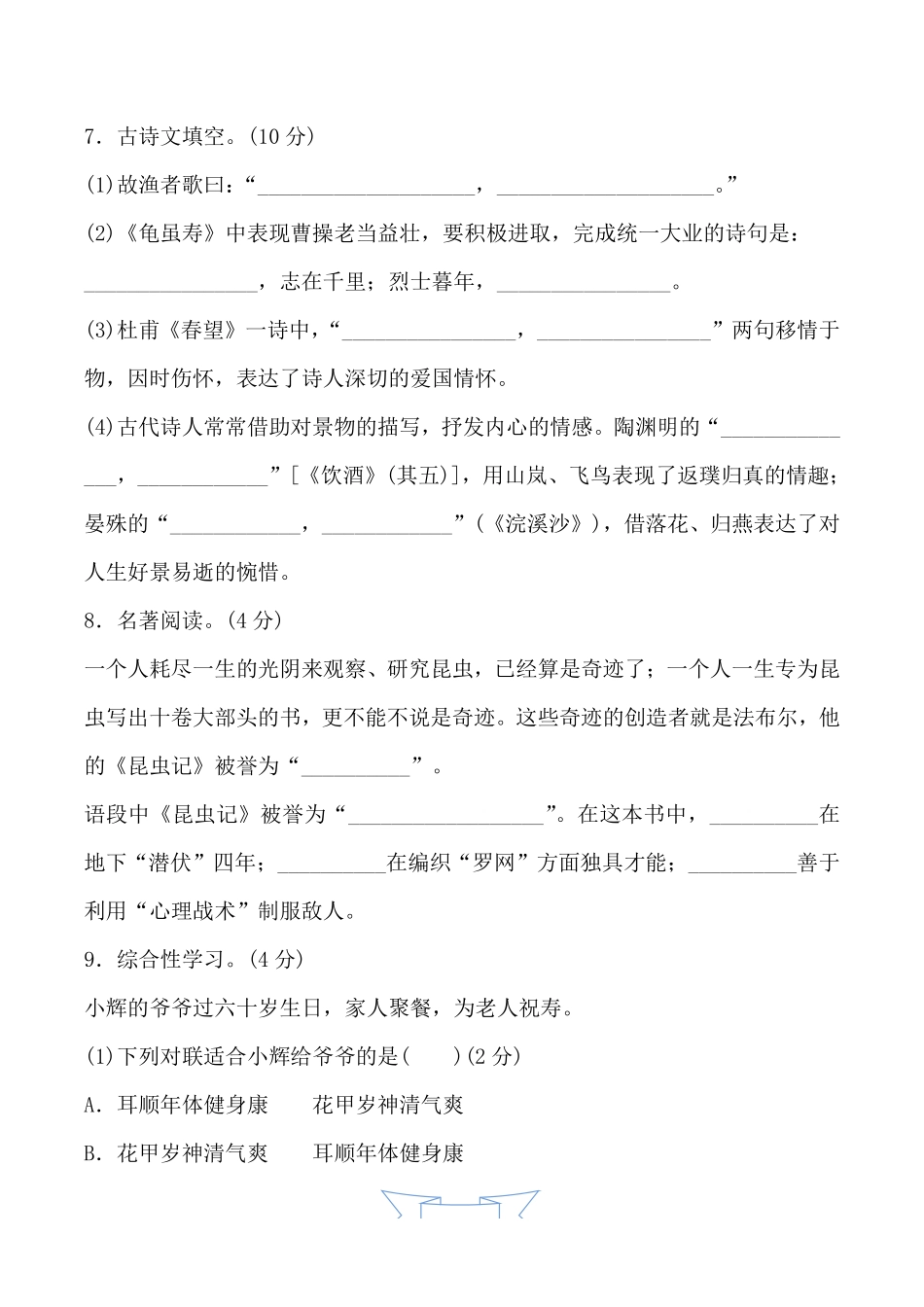 部编人教版语文八年级上册期末测试卷1_八年级上册_八年级上册.pdf_第3页