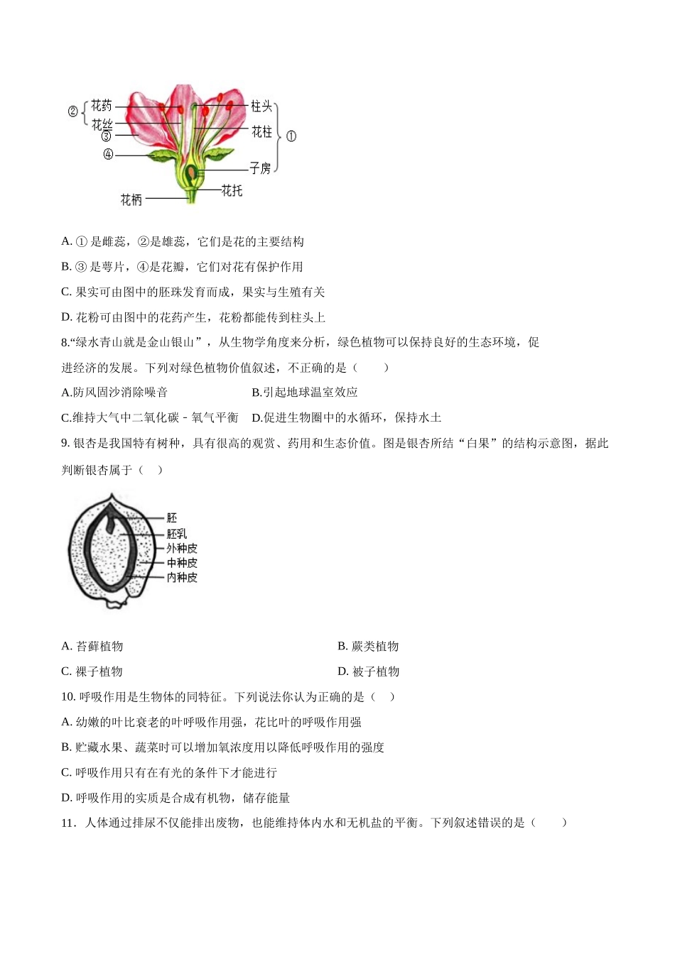 生物（广东卷）（考试版）.docx_第2页