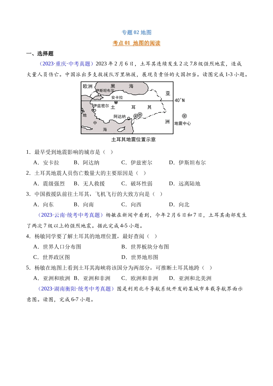 专题02 地图_中考地理.docx_第1页