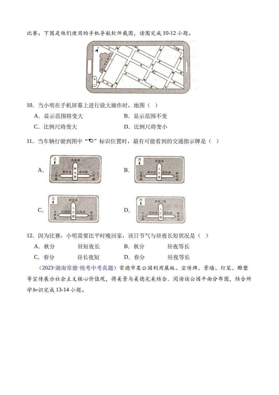 专题02 地图_中考地理.docx_第3页