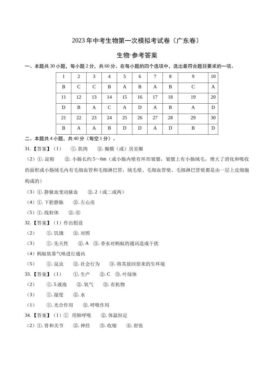 生物（广东卷）（参考答案）（带分值）.docx_第1页