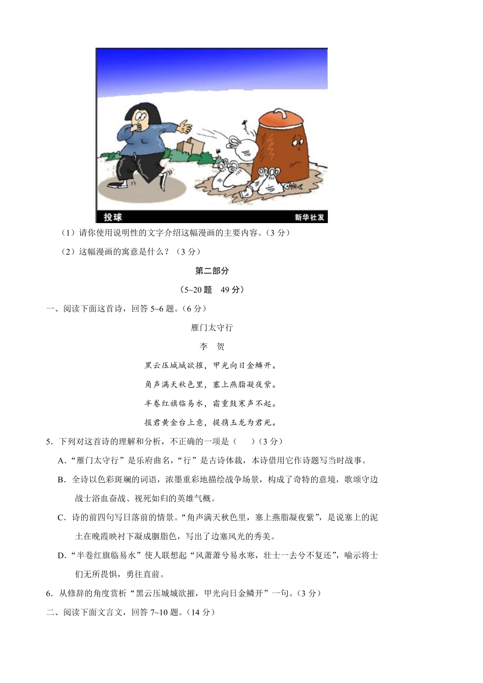 部编人教版语文八年级上册期末测试卷_八年级上册_八年级上册.pdf_第2页