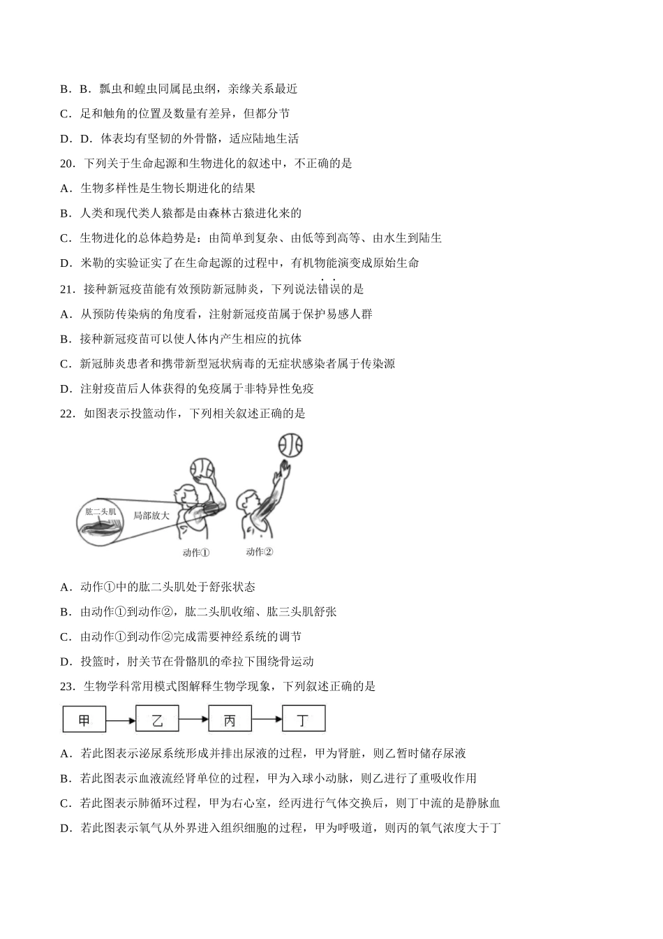 生物（福建卷）（考试版）.docx_第3页