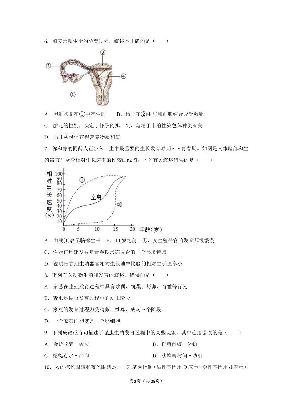 济南版生物八年级上册期末测试卷_八年级上册_八年级上册.pdf_第2页