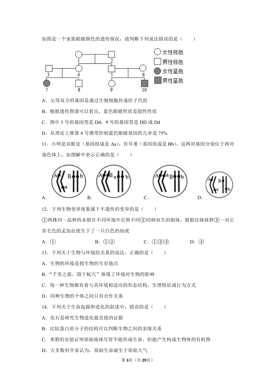 济南版生物八年级上册期末测试卷_八年级上册_八年级上册.pdf_第3页