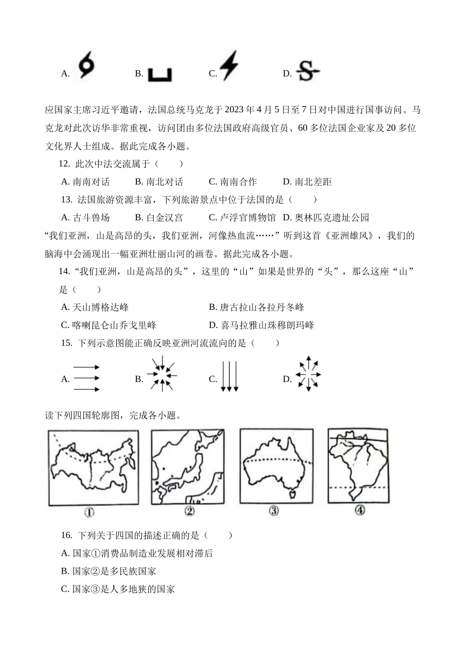 2023年新疆生产建设兵团中考地理试卷_中考地理.docx_第3页