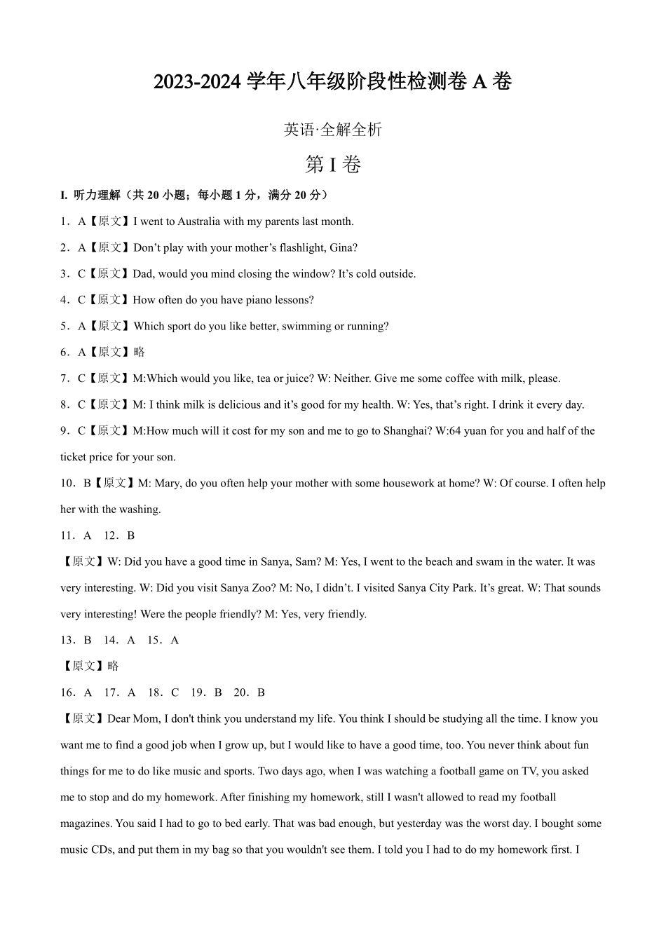 八年级英语上学期第一次阶段性检测（9月）A卷（人教版）（全解全析）_八年级上册_八年级上册.pdf_第1页