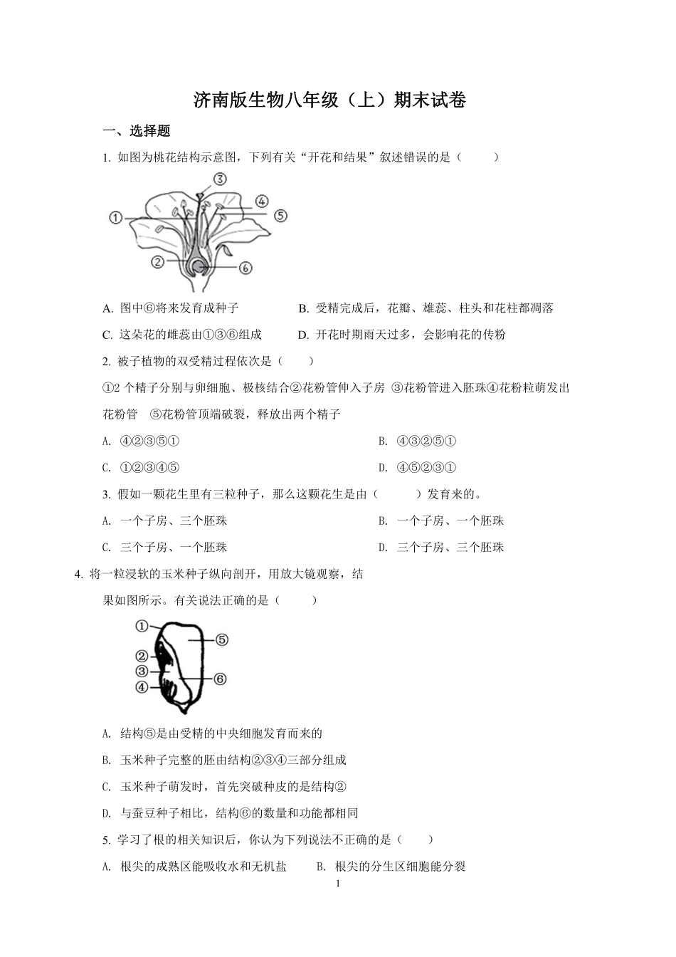 济南版生物八年级（上）期末试卷（2）_八年级上册_八年级上册.pdf_第1页