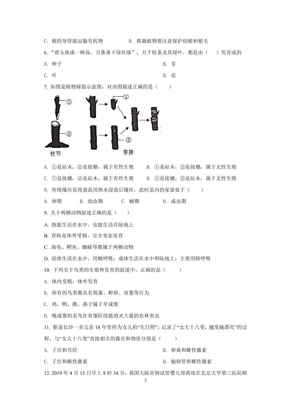 济南版生物八年级（上）期末试卷（2）_八年级上册_八年级上册.pdf_第2页