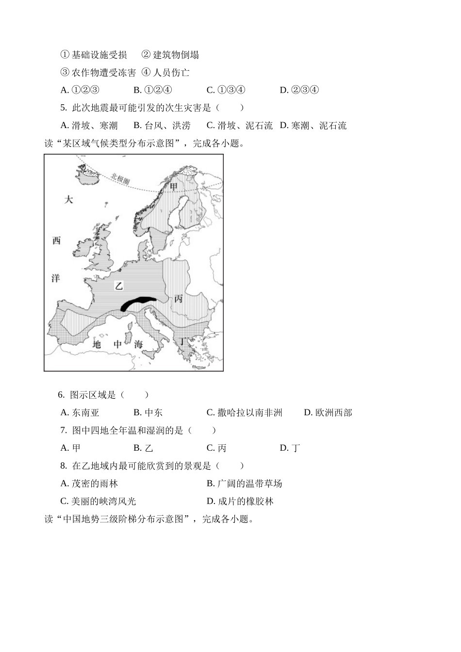 2023年四川雅安中考地理试卷_中考地理.docx_第2页