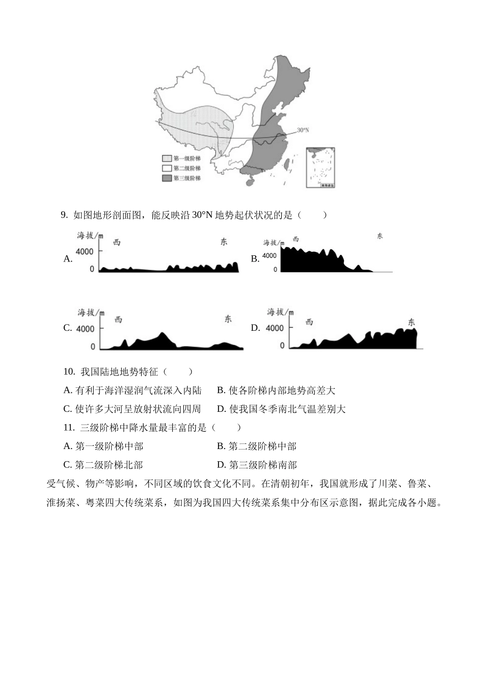 2023年四川雅安中考地理试卷_中考地理.docx_第3页