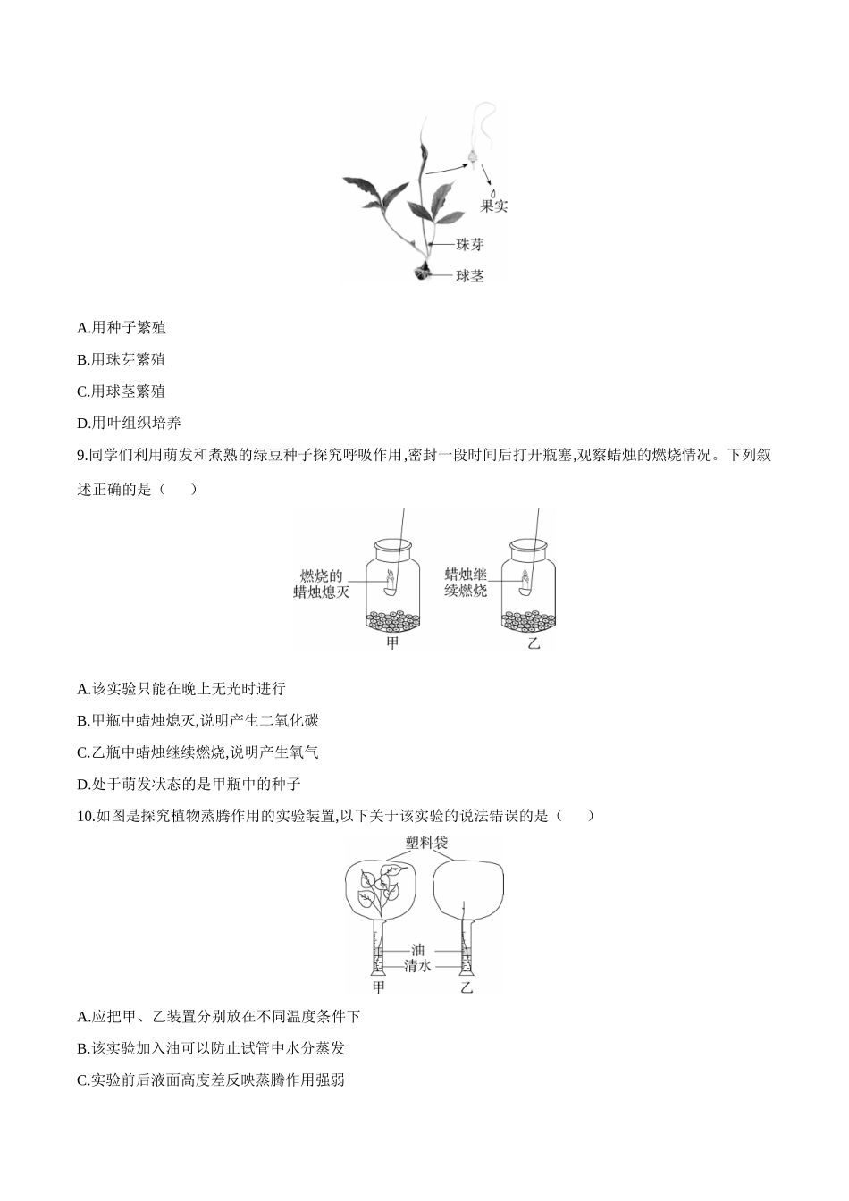 生物（北京专用）（考试版）.docx_第3页