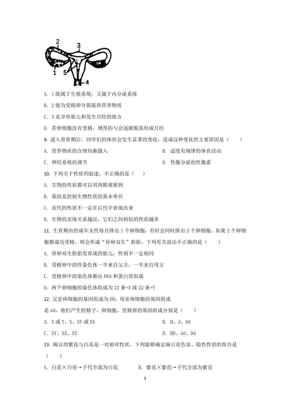 济南版生物八年级（上）期末试卷（1）_八年级上册_八年级上册.pdf_第3页