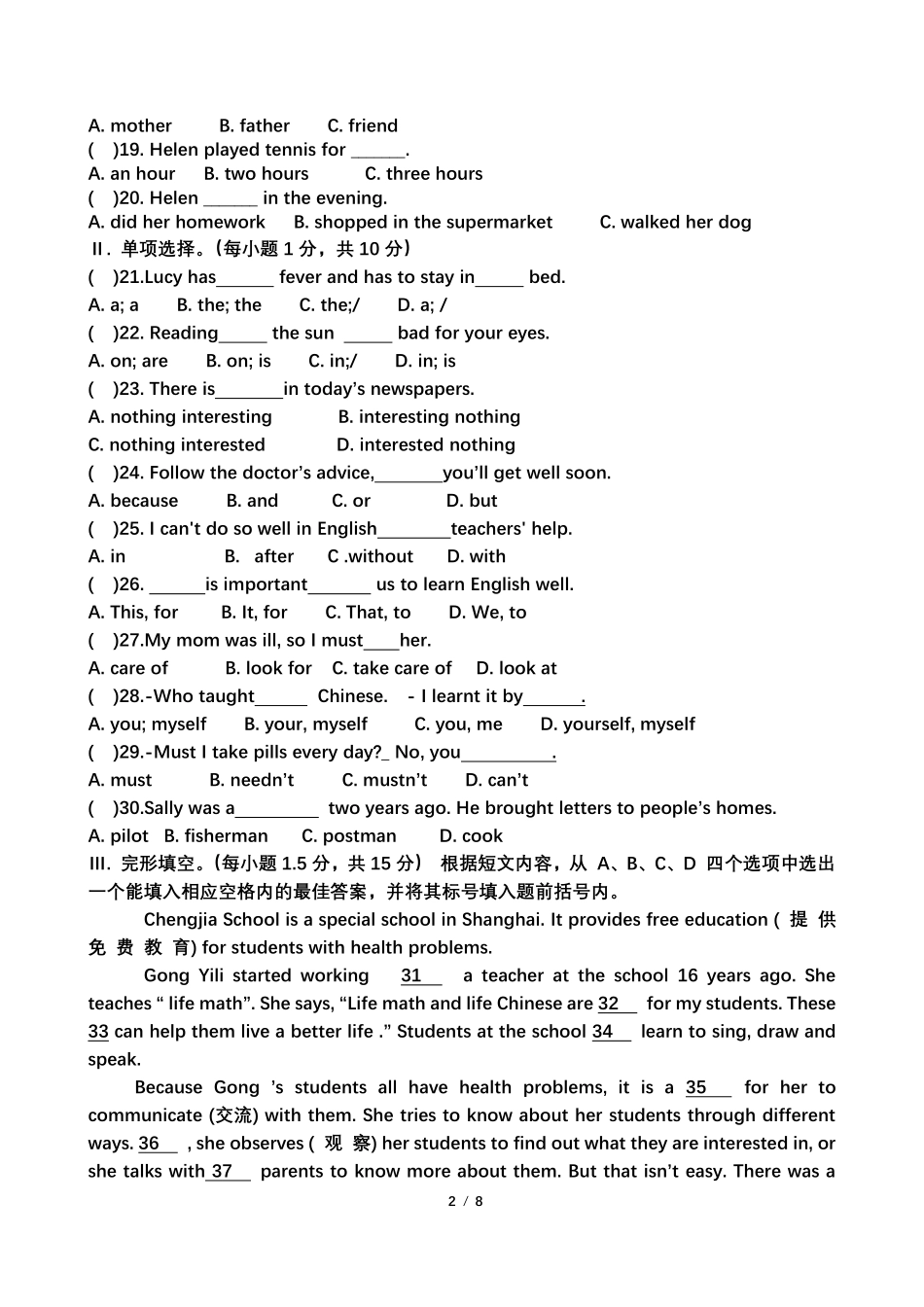 2023-2024学年八年级上学期第二次定时作业英语试题_八年级上册_八年级上册.pdf_第2页