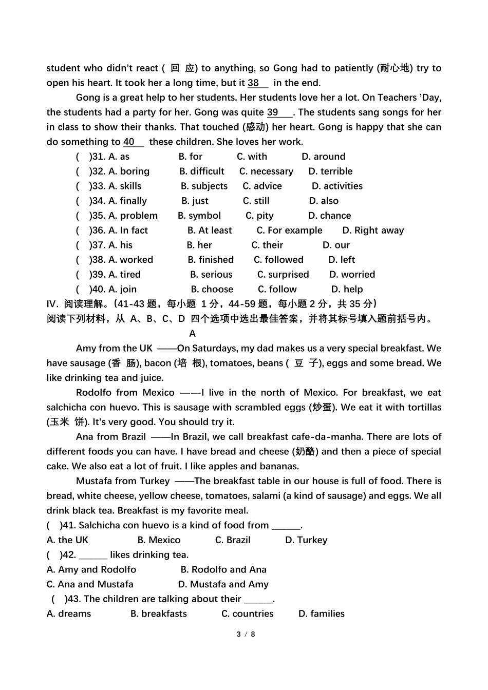 2023-2024学年八年级上学期第二次定时作业英语试题_八年级上册_八年级上册.pdf_第3页