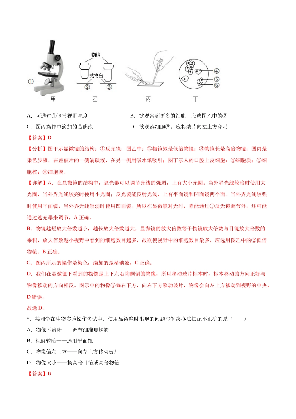 生物（广东深圳卷）（全解全析）.docx_第3页