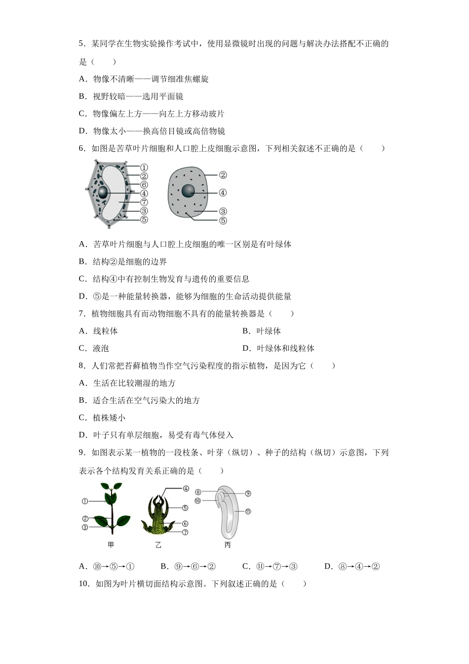 生物（广东深圳卷）（考试版）.docx_第3页