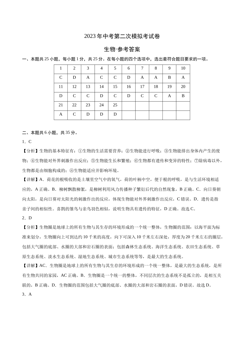 生物（陕西卷）（全解全析）.docx_第1页