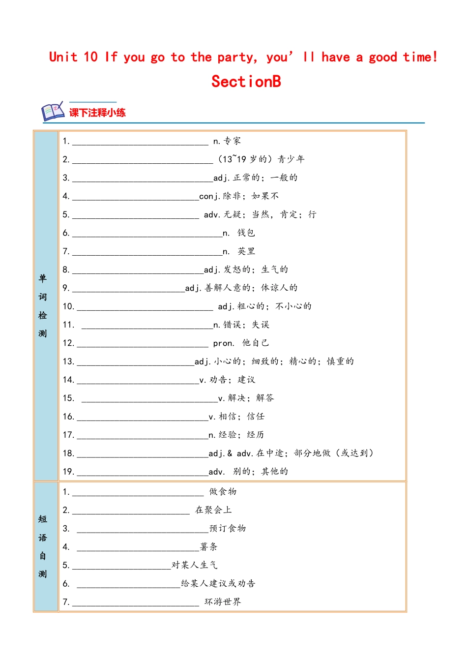 八年级英语上册 同步培优    Unit 10 Section B（人教版）（原卷版）_八年级上册_八年级上册.pdf_第1页