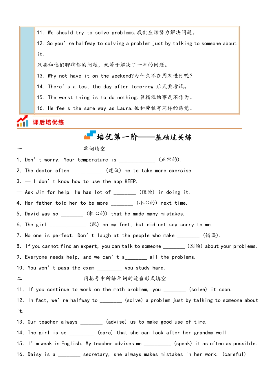 八年级英语上册 同步培优    Unit 10 Section B（人教版）（原卷版）_八年级上册_八年级上册.pdf_第3页