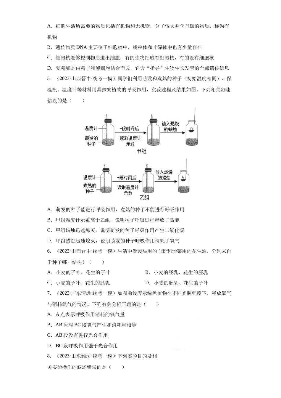 生物（陕西卷）（考试版）.docx_第2页