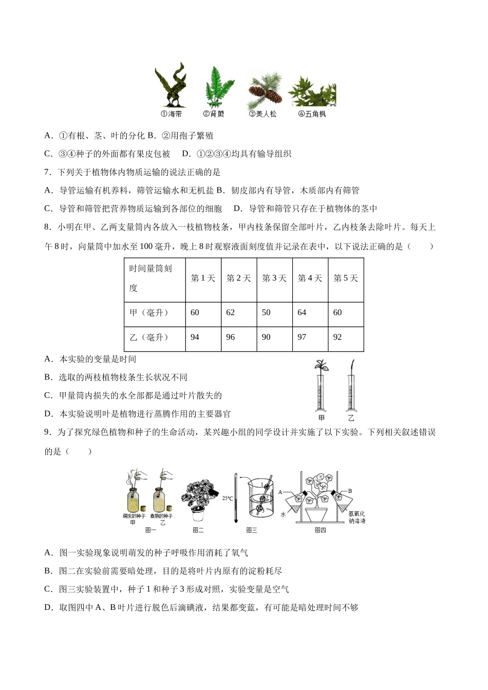 生物（全国通用02）（考试版）.docx_第2页